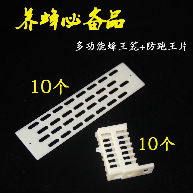 蜂具养蜂工具塑料王笼防跑王片蜜蜂多功能蜂王笼巢门隔王珊片|msdalam kategori makanan berkhasiat tradisional, Bee, lebah yang lain - dari Buy2taobao.com untuk memberikan perkhidmatan ejen Taobao profesional membeli