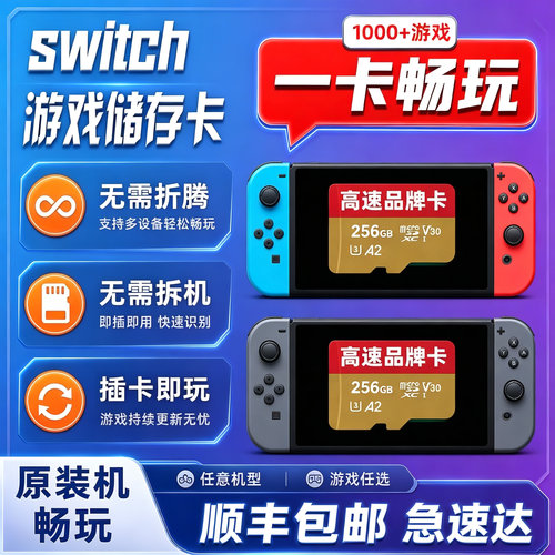 switch存储卡ns内存TF卡SD卡装满自选游戏免破拆机免折腾即插即玩