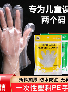 儿童一次性PE手套小孩幼儿园小学生劳动手作烘培绘画餐饮防水防油