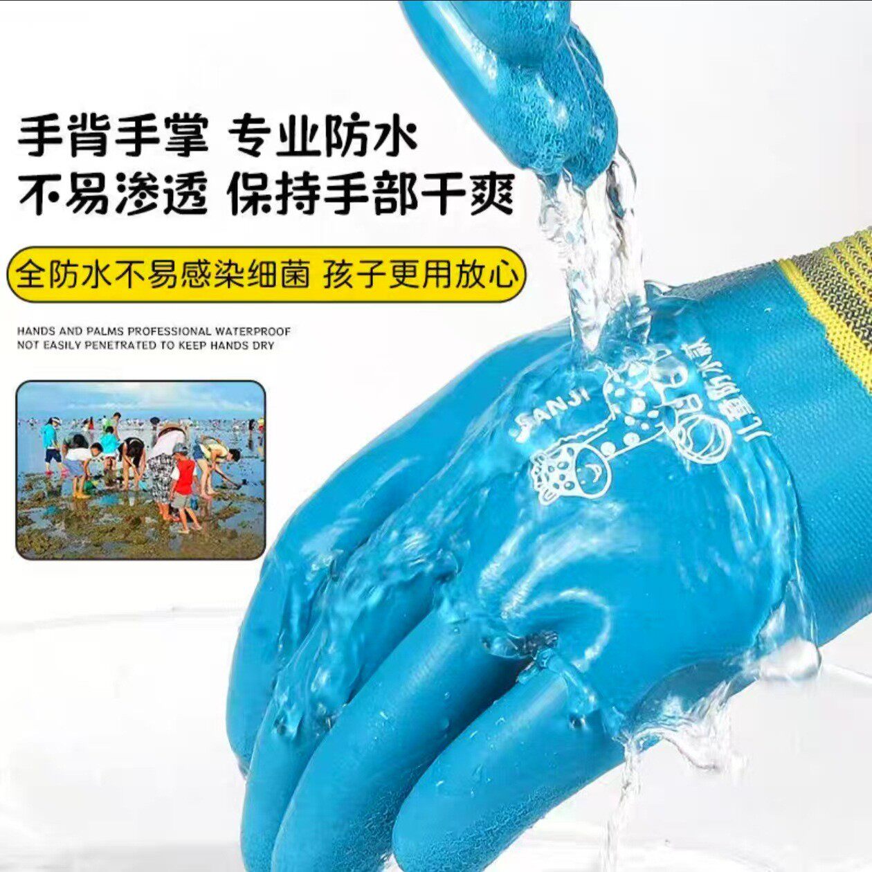 儿童防水手套赶海玩雪安全防护仓鼠防咬防滑透气户外乳胶园艺防刺
