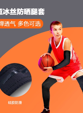 儿童加长护膝腿套防晒运动