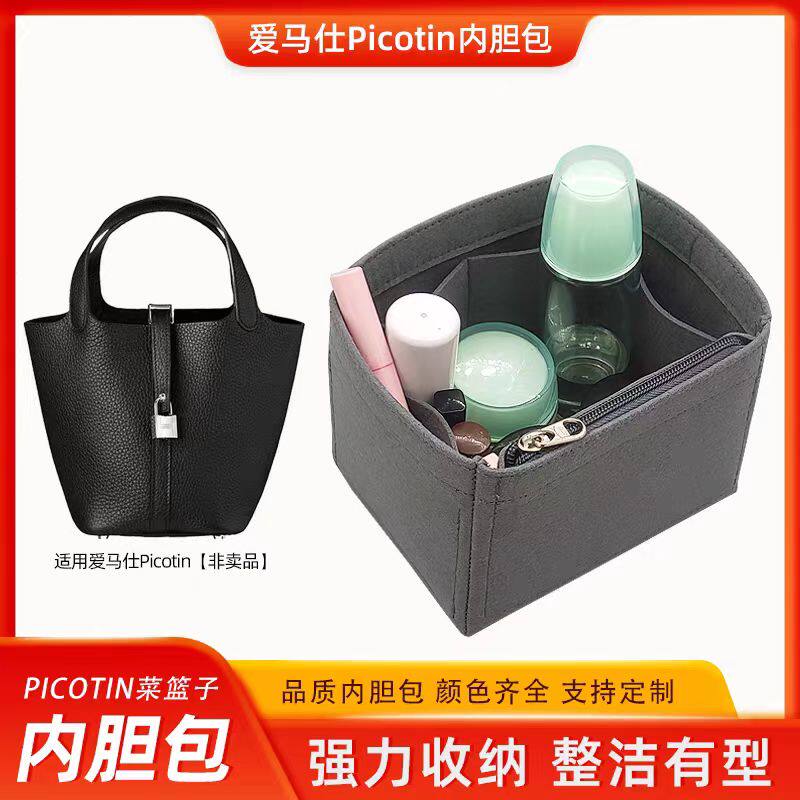 诗丝内胆 Picotin18 菜篮子内胆包Herme包撑 定型 收纳包18/22
