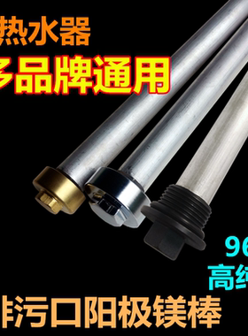 电热水器通用排污口去水垢阳极腐蚀镁棒D/40568/120L/F升美的海尔