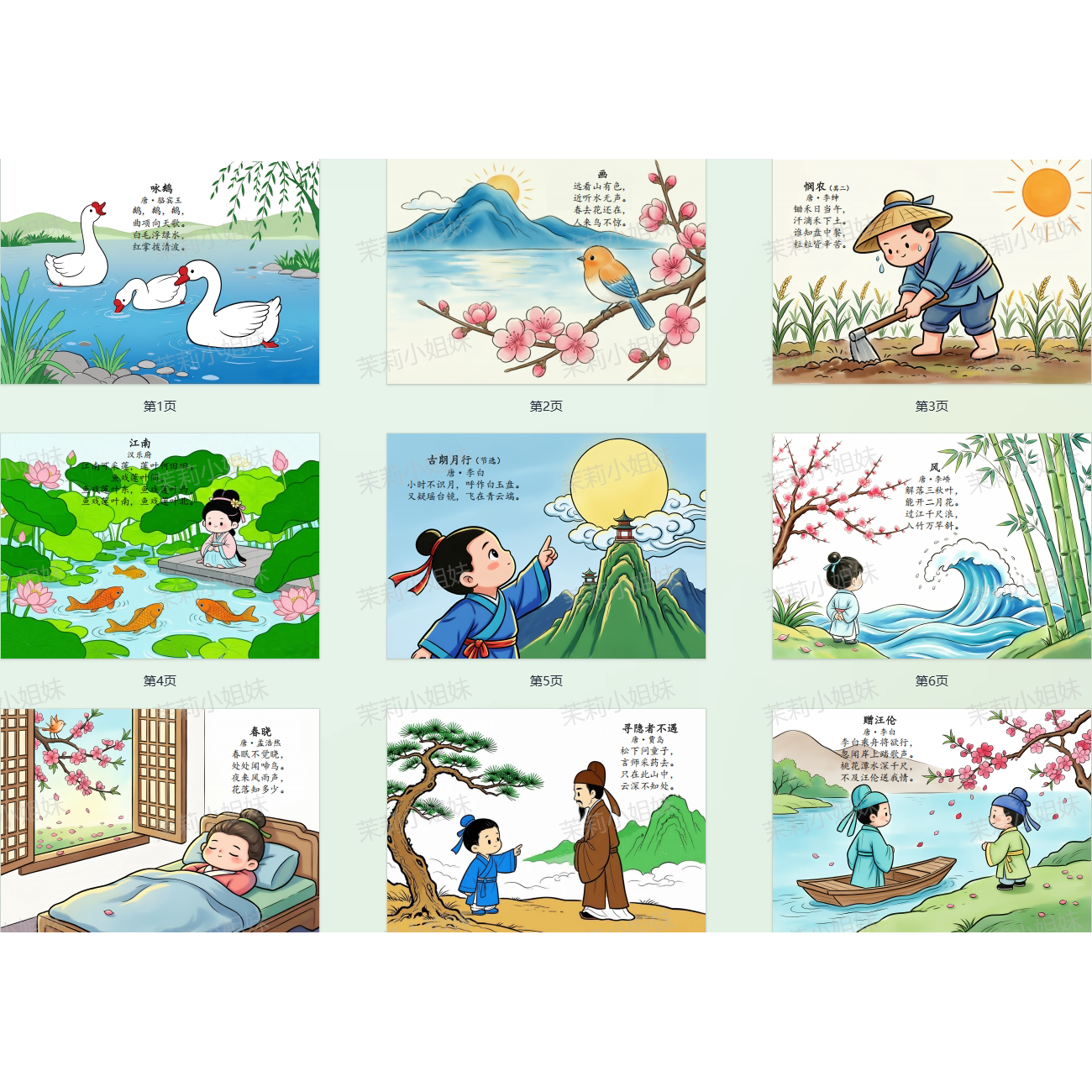 小学生一年级古诗配画涂色描红本