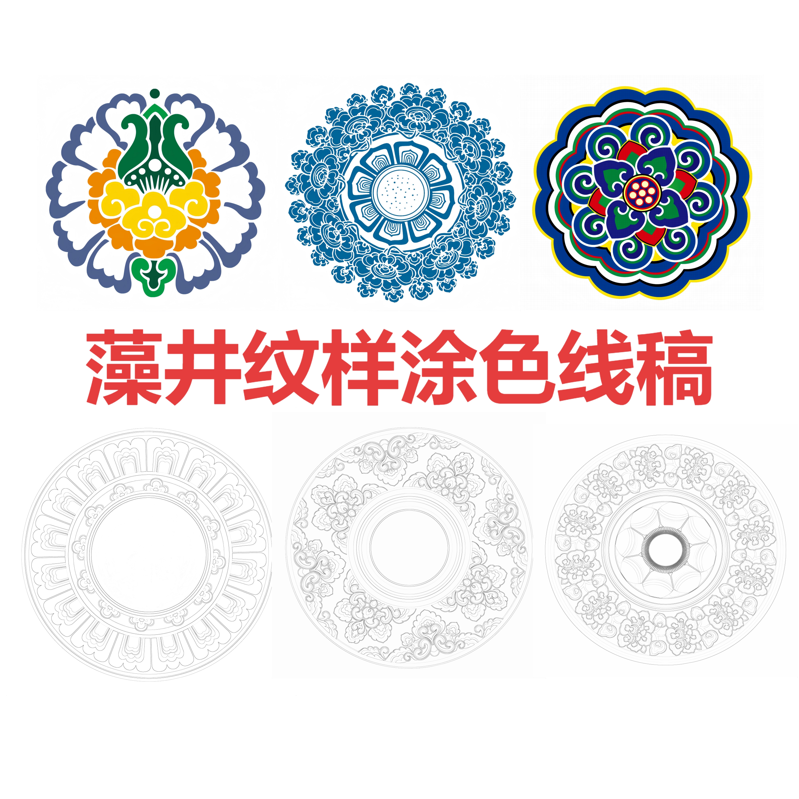 藻井纹样秘密花园解压涂色线稿