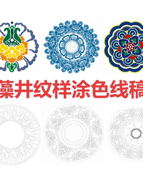 藻井纹样秘密花园解压涂色线稿