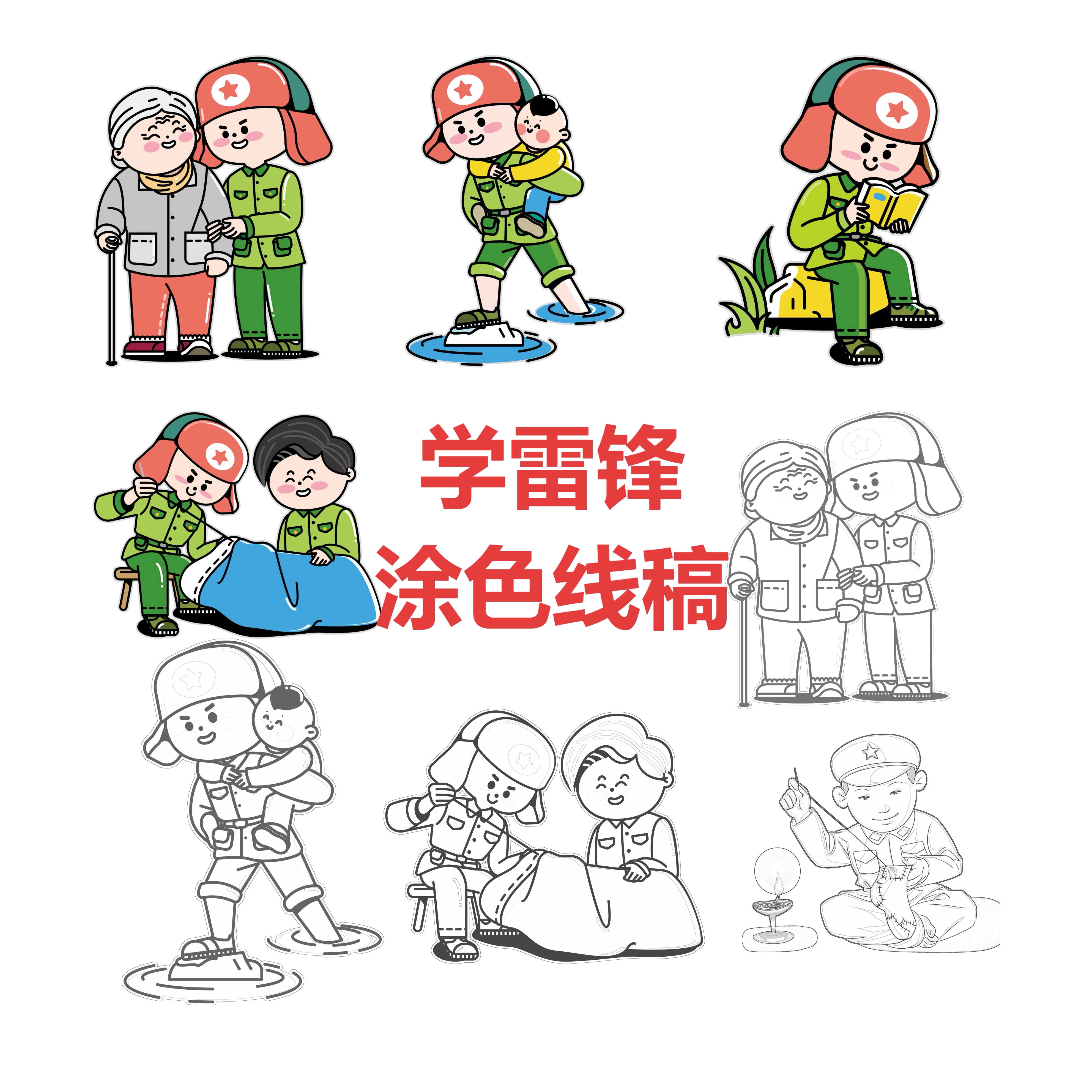 学雷锋涂色线稿战士手抄报