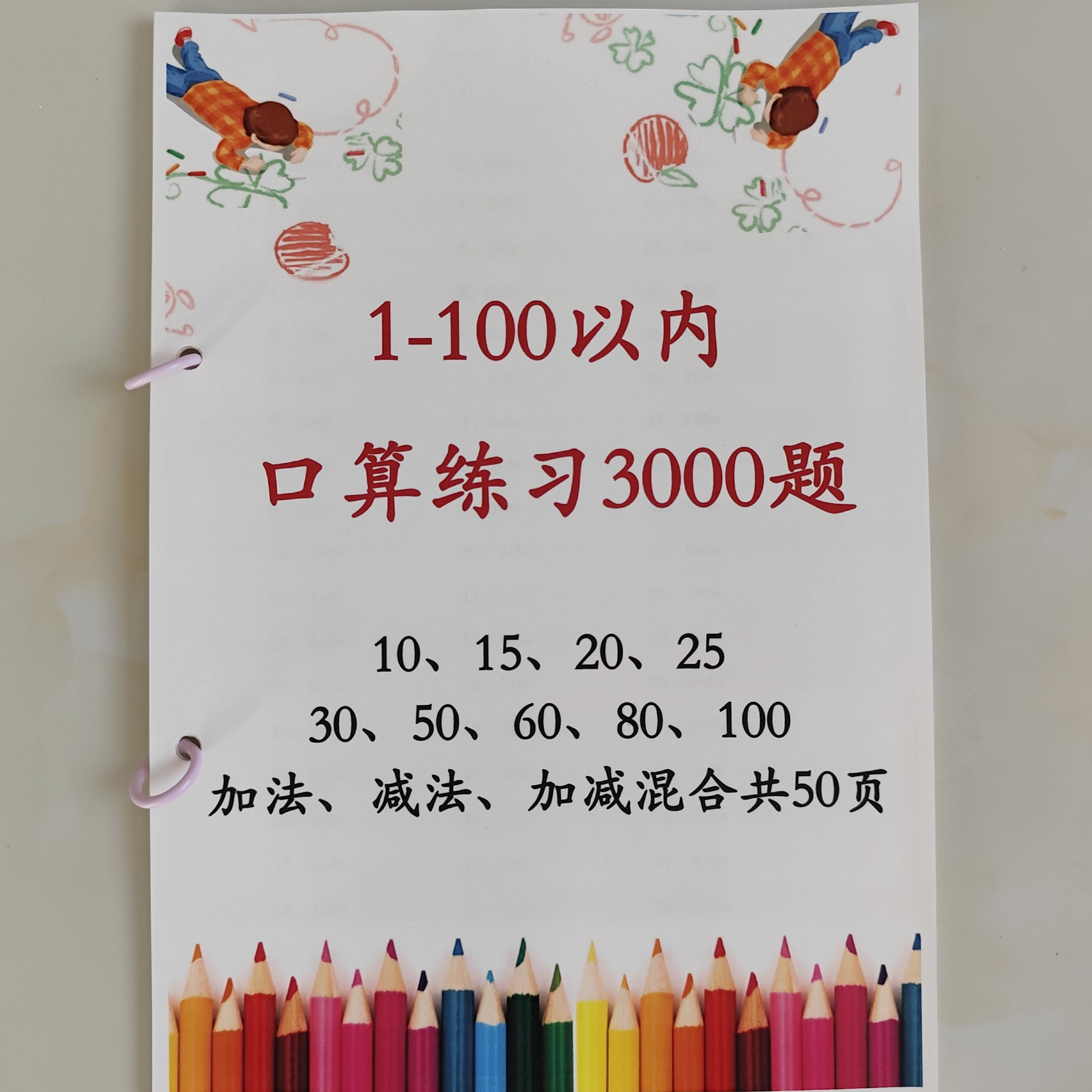 一年级上册数学计算题加减法认知