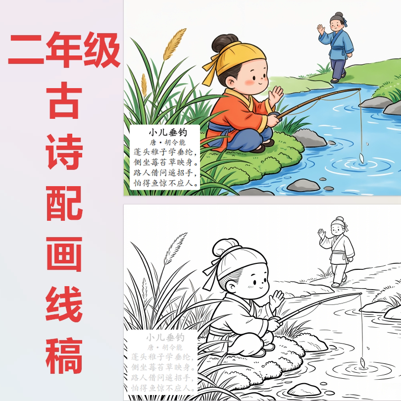 古诗配画手抄报二年级涂色模板A4