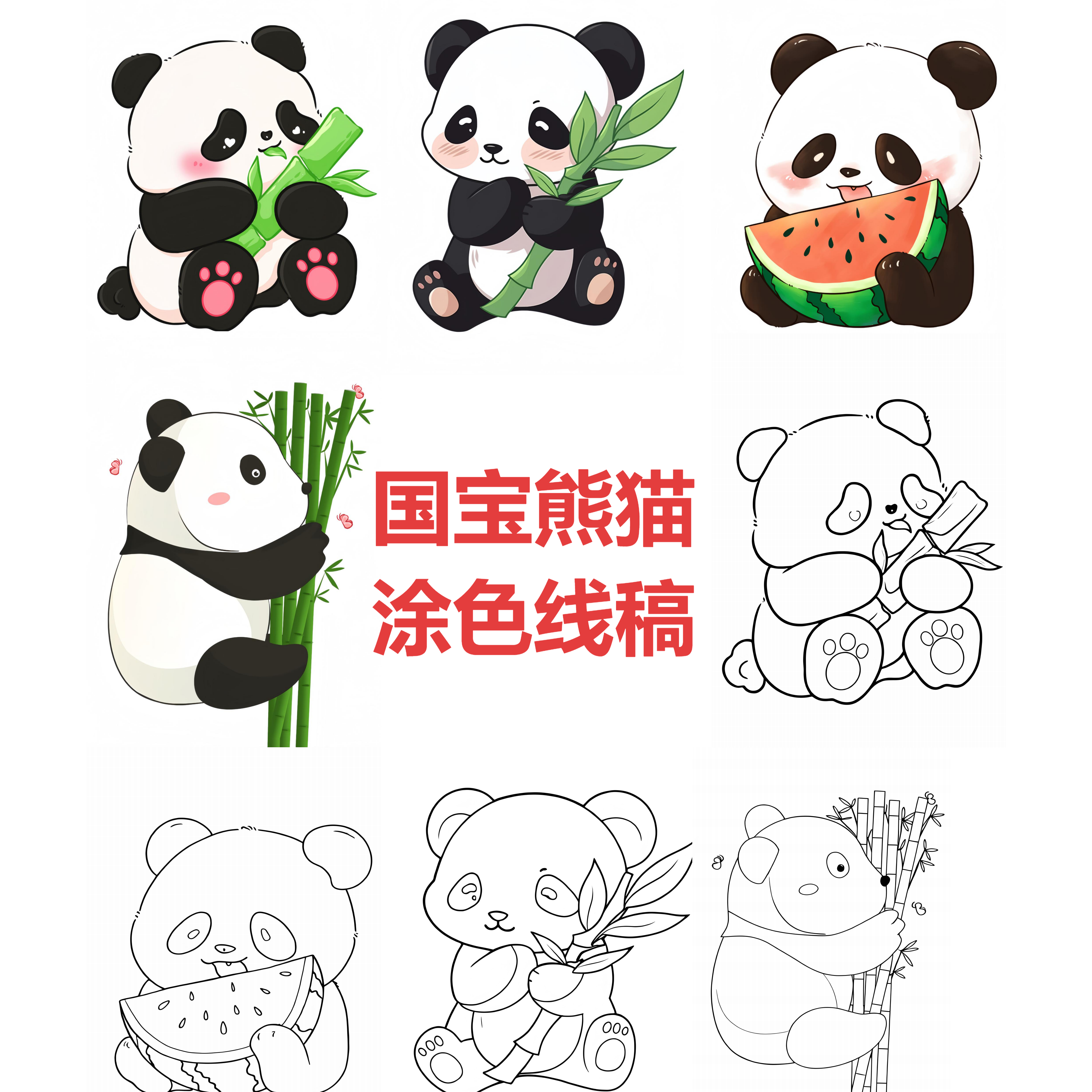 熊猫国宝涂色线稿手抄报
