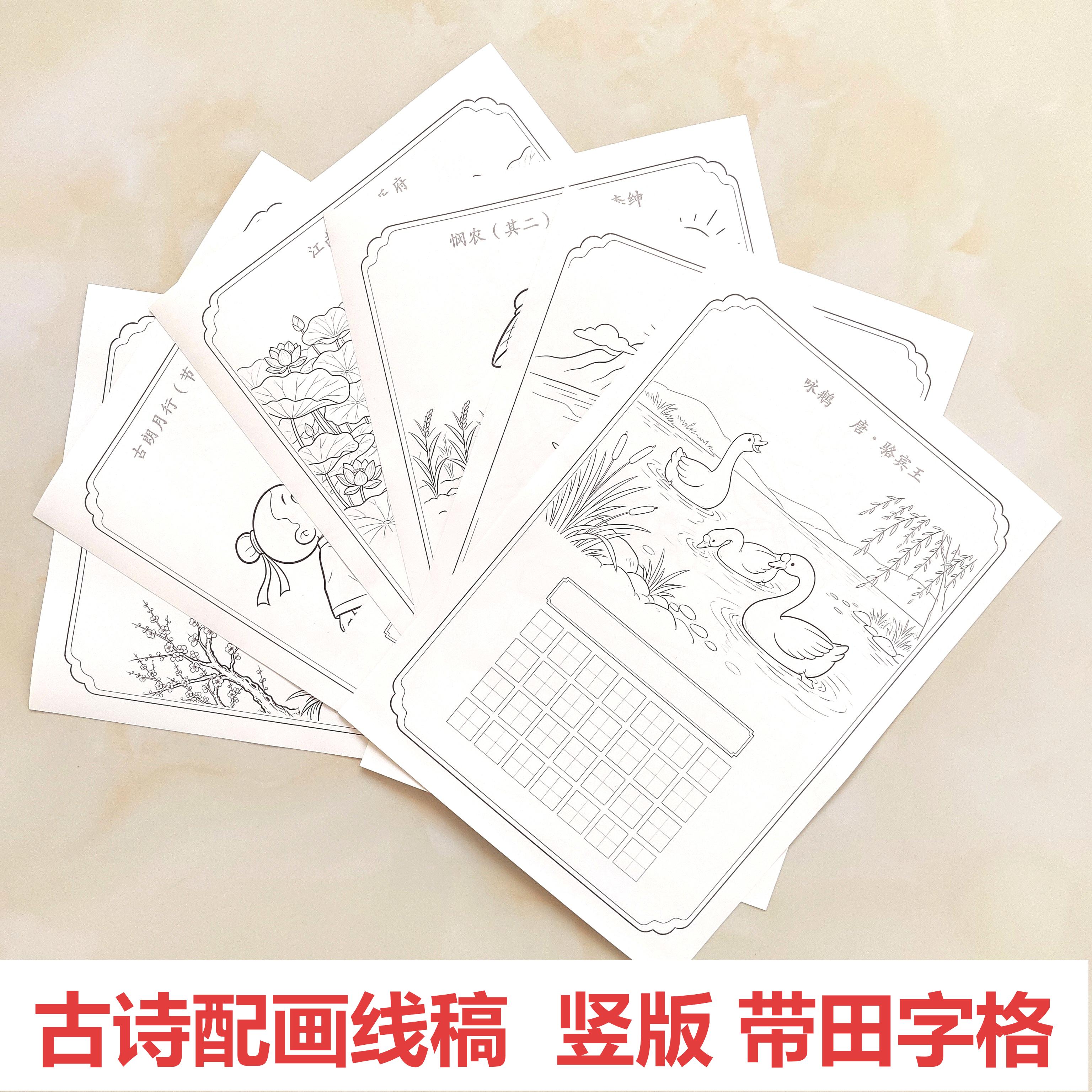 小学生一年级古诗描红手抄报竖版