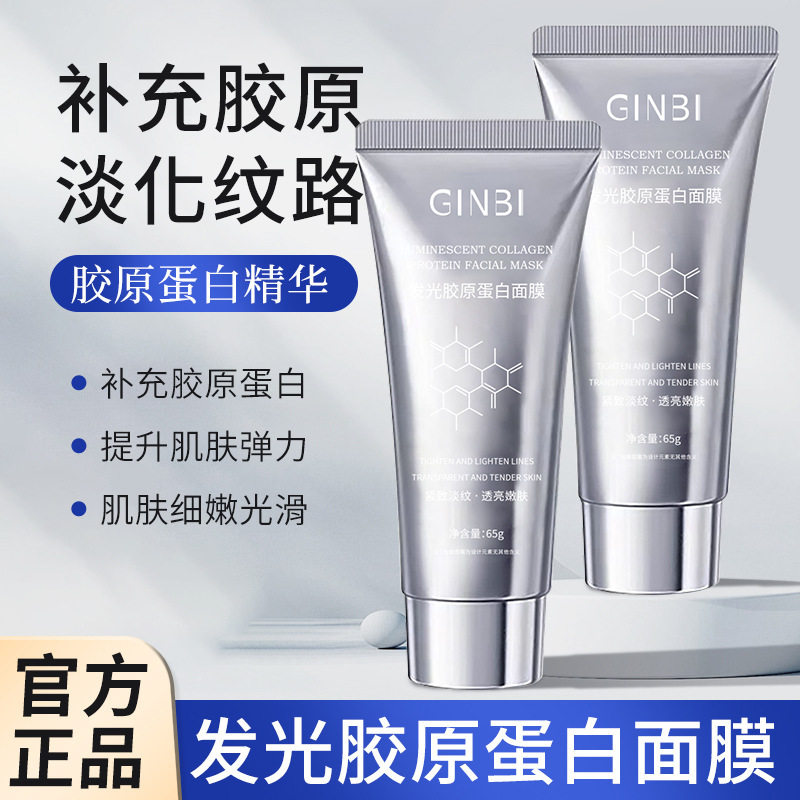发光面膜胶原蛋白提拉紧致淡纹补水保湿滋润水光肌光感涂抹面膜,美容护肤/美体/精油,涂抹面膜,淘宝优惠券,粉丝福利购,淘宝优惠卷
