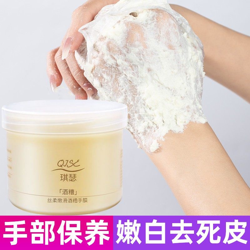 酒糟手膜双手嫩白去黑补水保湿滋润去角质去死皮淡化细纹手部护理,美容护肤/美体/精油,面部磨砂/去角质,淘宝优惠券,粉丝福利购,淘宝优惠卷