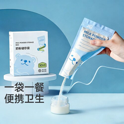 日本进口奶粉袋便携一次性密封袋