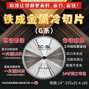 钢筋专用铁成变频无刷冷切锯966 9022锯片 铁成锯片冷切切割机