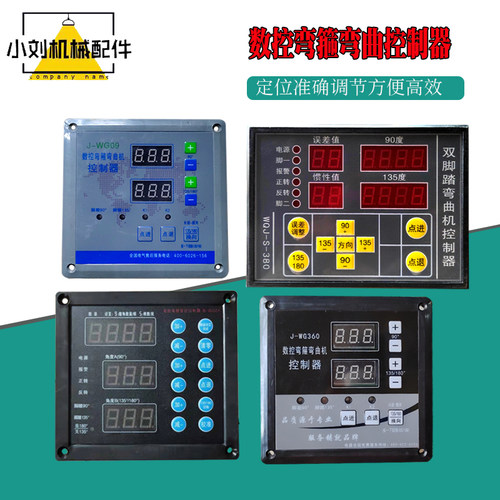 数控弯曲配件电器总成计米