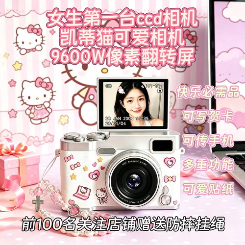 Kitty猫ccd相机9600W高清数码学生校园翻转屏相机女生日礼物vlog