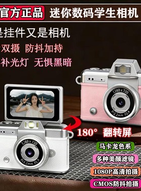 ccd迷你相机学生复古数码小相机高清随身小型挂件拇指照相机校园