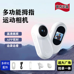 运动拇指相机骑行记录仪胸前磁吸随身全景户外相机便携式高清Vlog