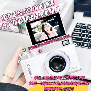 ccd相机学生高清复古翻转屏微单反数码相机自拍旅游校园卡片机