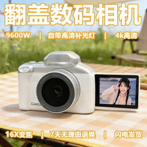 复古ccd相机学生党翻转单反数码相机复古旅游自拍卡片机高清vlog