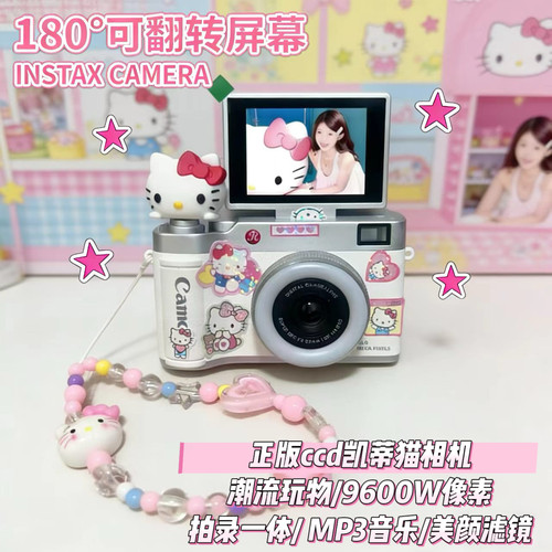 HelloKitty凯蒂猫ccd相机学生党翻转屏高清数码相机礼物校园vlog