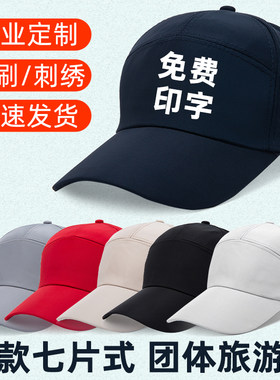 速干透气网眼帽定制LOGO刺绣鸭舌帽印字运动夏季遮阳帽户外工作帽