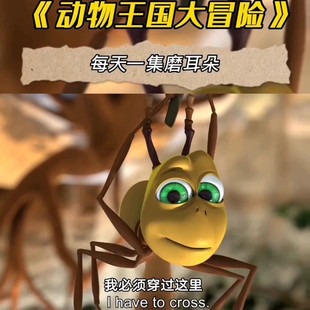 48集动物王国大冒险Jungle Beat 英语启蒙动画片 视频+音频