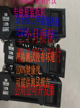 原装一口价 832972-001 809596-001 N9X08A 1.2TB 10K 2.5SAS 12G