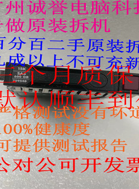 原装一口价 759548-001 759212-B21 600G SAS 15K 2.5 12G