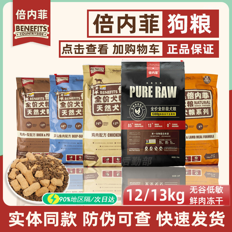 倍内菲狗粮成犬幼犬粮经典无谷冻干鸡肉牛肉繁育生骨肉13kg通用型