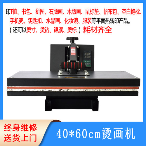 40*60手动平板烫画机热转印