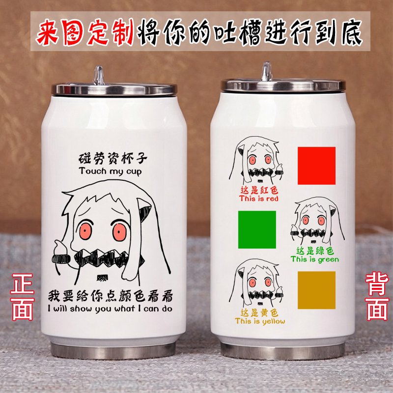 北方栖姬舰队定制刻字保温杯