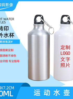 批发空白热转印运动水壶 热转印耗材 600ML 涂层运动水壶白色