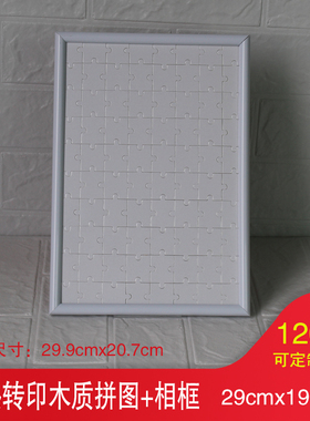 A4空白珠光拼图热转印DIY拼图相框个性A4热升华木质拼图相框