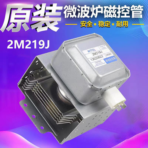 威特三洋适用美的微波炉磁控管威特2M219J微波炉加热器519J.2M226