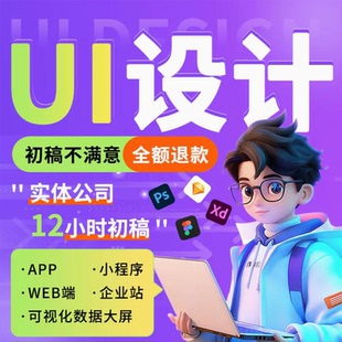 ui定制设计app界面网页网站小程序pc大屏系统web可视化首页设计