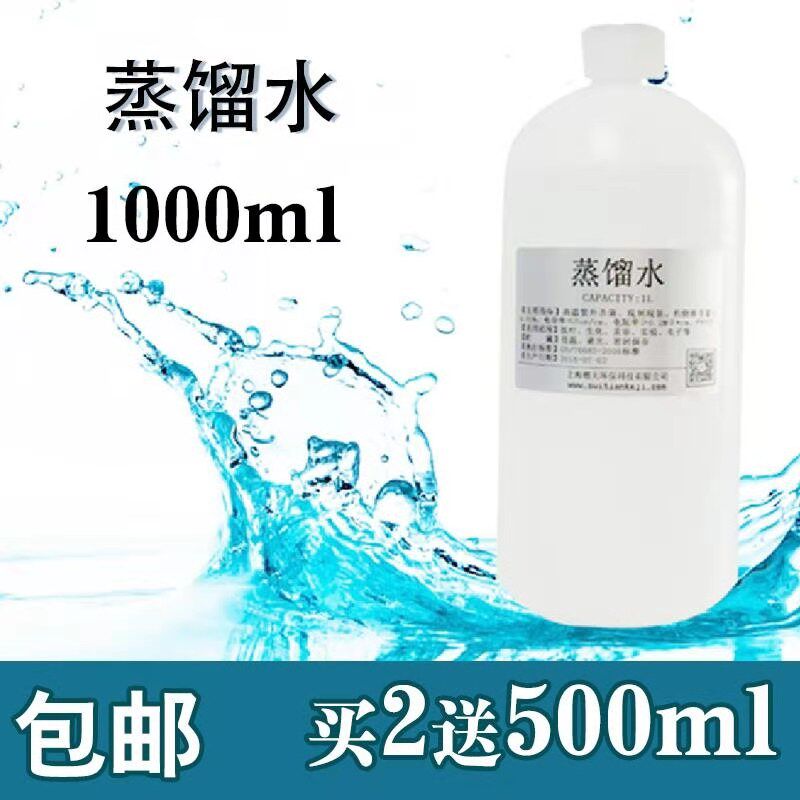 实验室医用蒸馏水实验美容保湿蒸脸敷脸制氧DIY纯净水