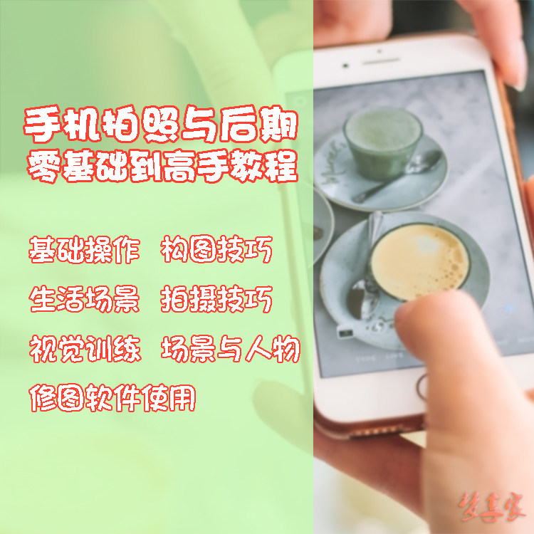 mobile phone photograph course iPhone Photography Competition Champion Basics Composition Scenery Portrait shot skillin the Business affairs/Design Services, Design Services, Design Material/Source Files category - from Buy2taobao.com to provide professional Taobao agent buy service