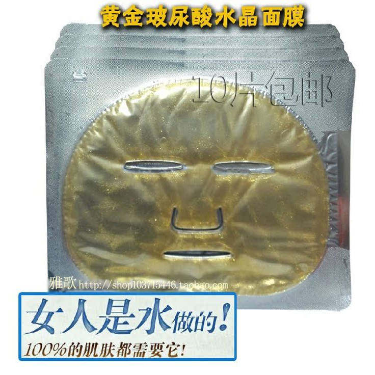 黄金胶原蛋白水晶面膜贴紧致提拉补水保湿玻尿酸淡化细纹提亮肤色