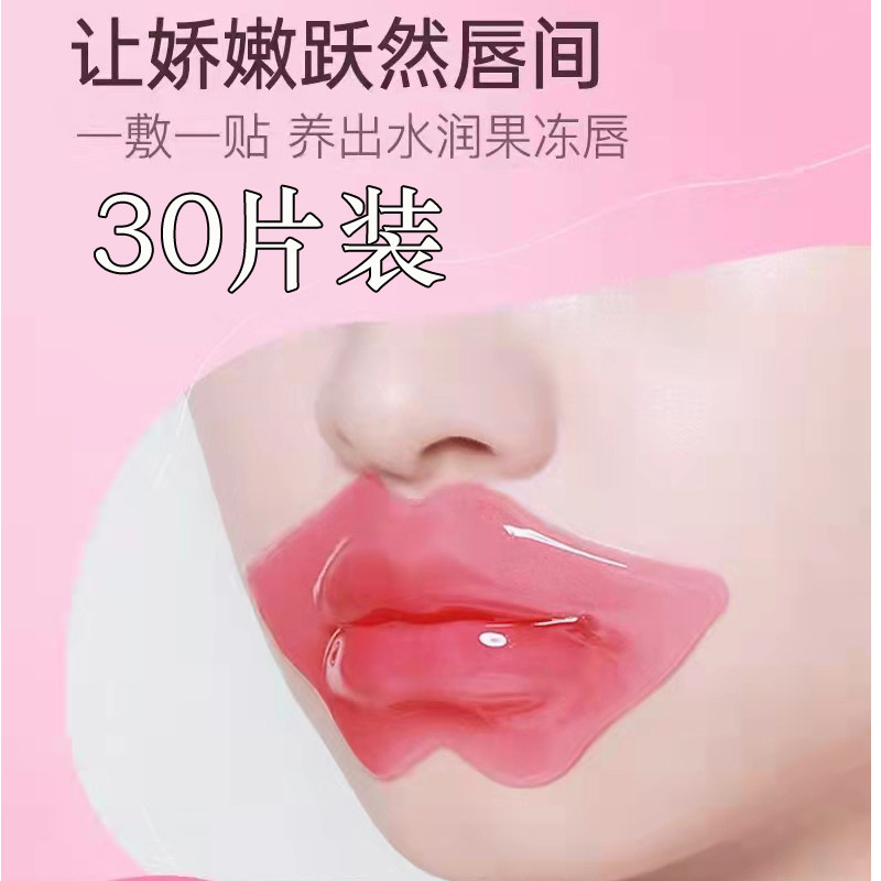 水晶胶原蛋白唇膜保湿去死皮