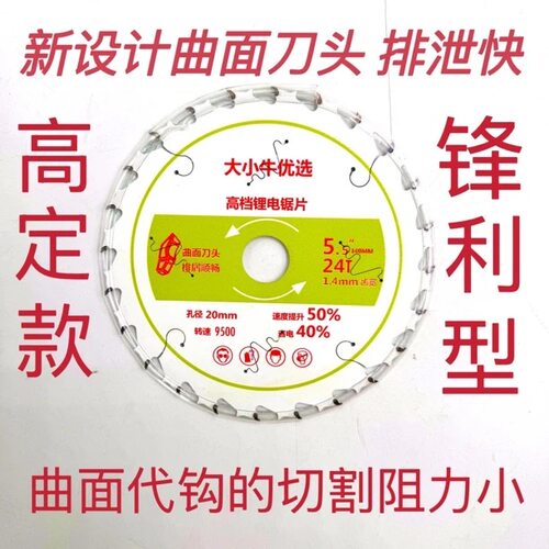 大小牛优选锂电锯片木工锯片锋利不易爆边