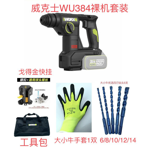 威克士WU384集尘电锤轻型无刷锂电锤20V充电锤打墙混凝土承重墙