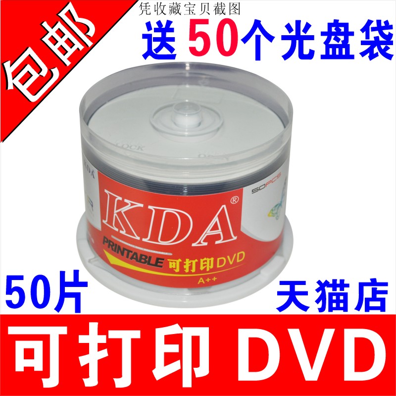 KDA¿É´òÓ¡dvd´òÓ¡¹âÅ̿հ״òÓ¡dvd-r¹âÅÌ4.7G¹âµú°×É«Ãæ¿Ì¼ÅÌ50P