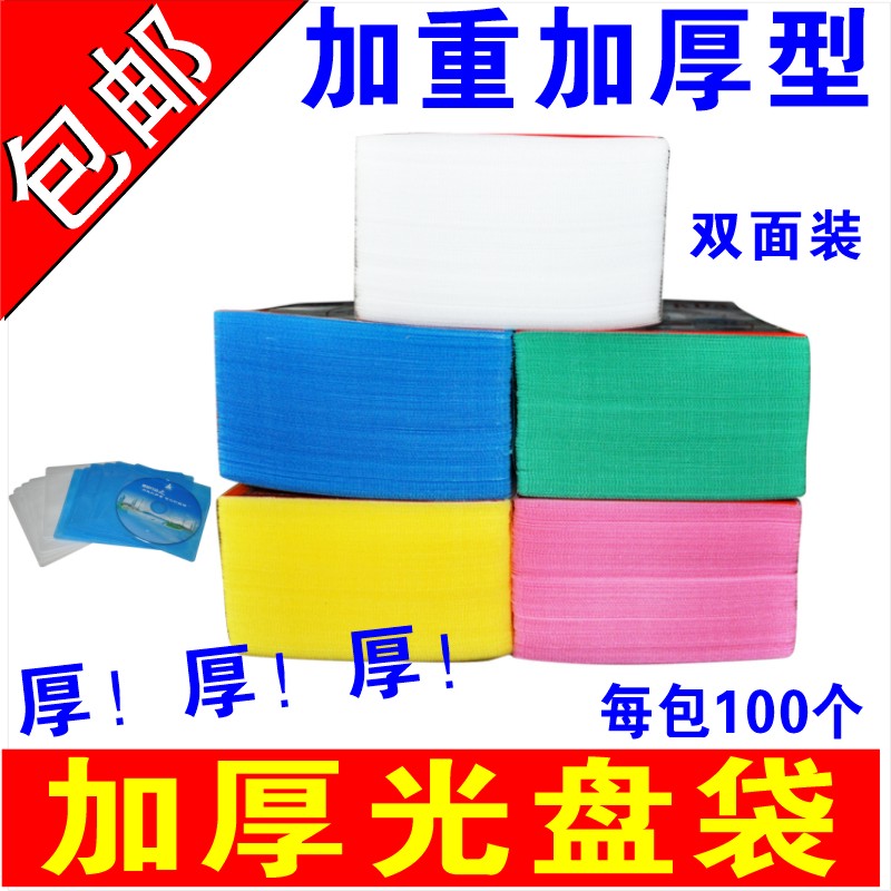¹âµú´ü¼ÓºñDVD¹âÅÌ´üÁÁÃæ¹âÅÌ2Ƭ¹âÃæ´ücd¹âÅÌPP´üË«Ãæ¹âÅÌ´ü°üÓʹâµú±£»¤Ì×¹âÃæ±£»¤µúƬ´ü×ÓVCD¹âÅÌ´üPP´ü