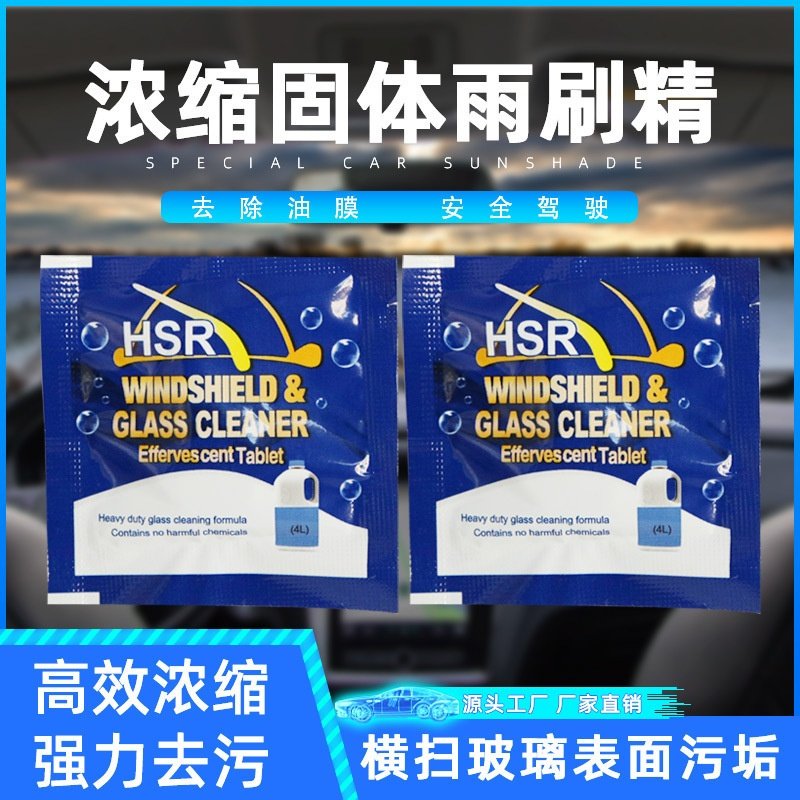 跨境热销 英文包装汽车玻璃水  固体泡腾片 浓缩雨刷精 清洗剂,汽车零部件/养护/美容/维保,玻璃水,淘宝优惠券,粉丝福利购,淘宝优惠卷