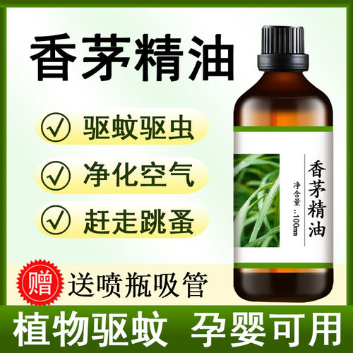 香茅油100ml天然植物驱蚊