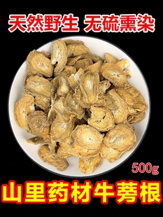 野生牛蒡根中药材500g 牛蒡茶新鲜纯天然无硫牛蒡根片 特级正品 包邮