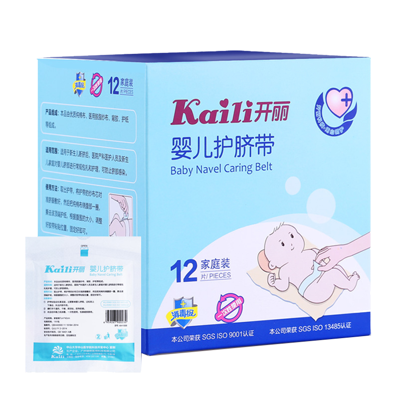 开丽新生儿一次性透气待产护脐带