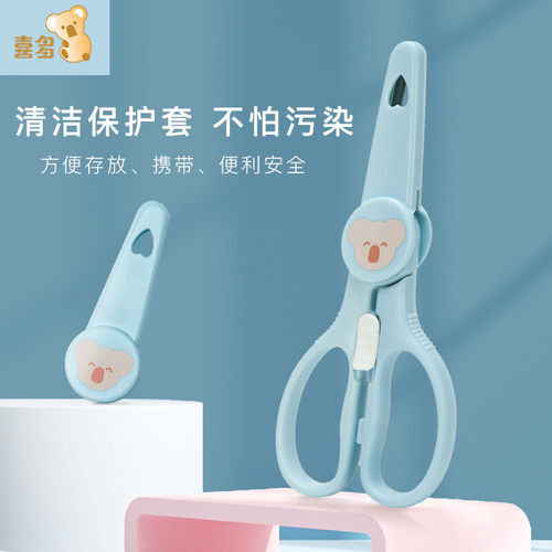 喜多婴儿食物剪刀辅食剪刀